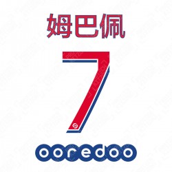 Mbappe 7 (姆巴佩 7) (Official PSG 2020/21 Away Ligue 1 Special Chinese Name and Numbering)